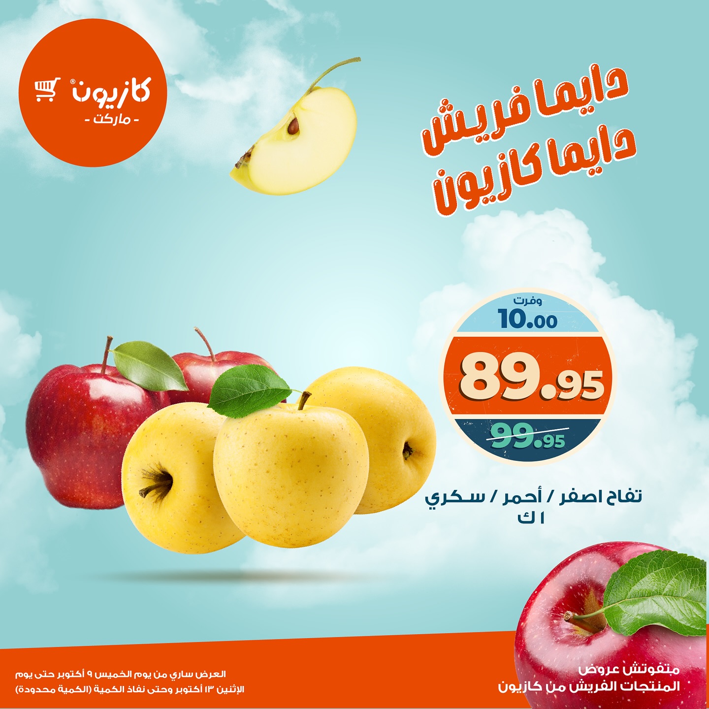 kazyon offers from 9oct to 1oct 2025 عروض كازيون من 9 أكتوبر حتى 1 أكتوبر 2025 صفحة رقم 3